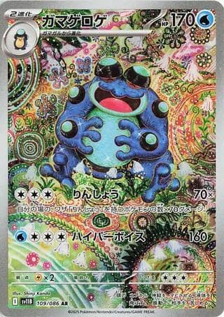 Seismitoad 109