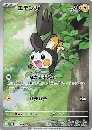 Emolga 116