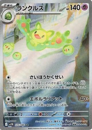 Reuniclus 125