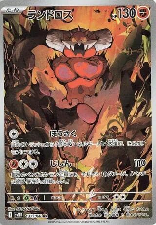 Landorus 137