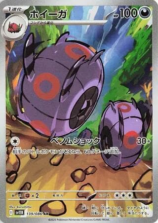 Whirlipede 139