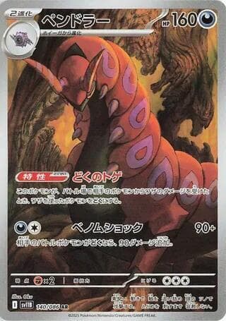 Scolipede 140