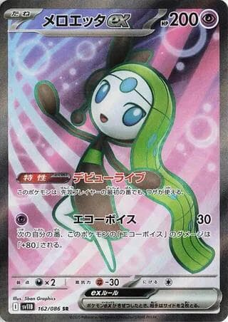 Meloetta ex 162