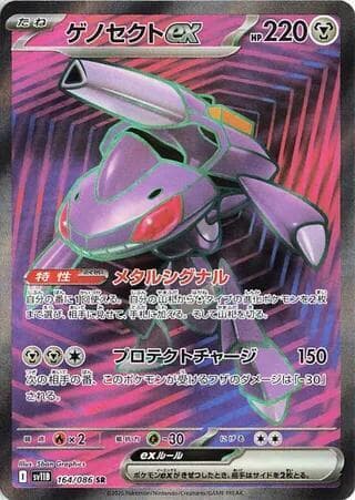 Genesect ex 164