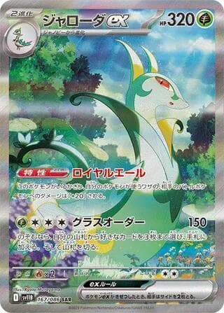 Serperior ex 167 Normal