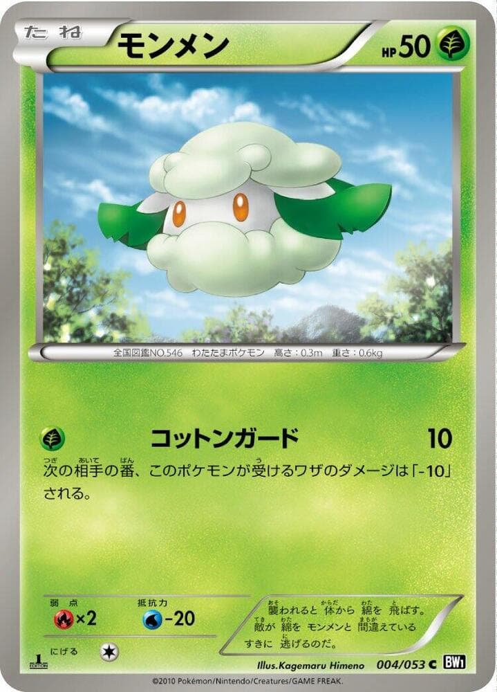 Cottonee 004