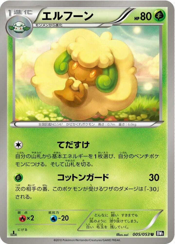 Whimsicott 005