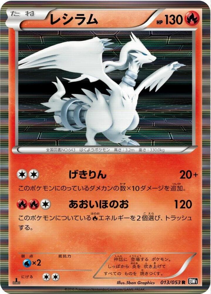 Reshiram 013