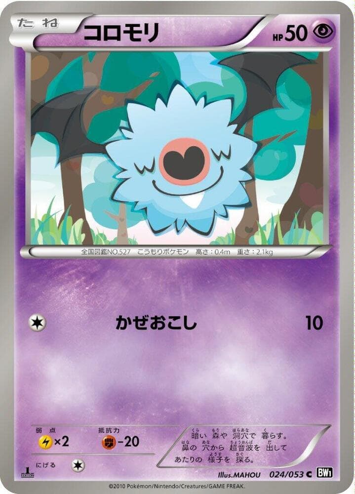 Woobat 024 1st Edition
