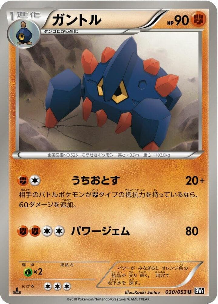 Boldore 030