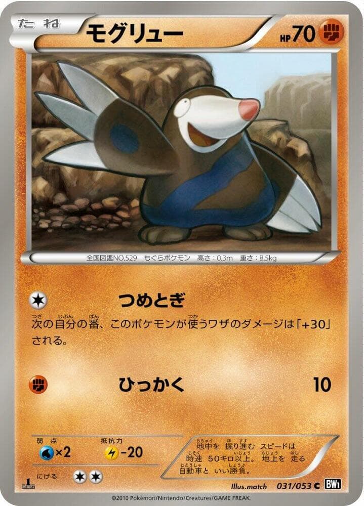 Drilbur 031 1st Edition