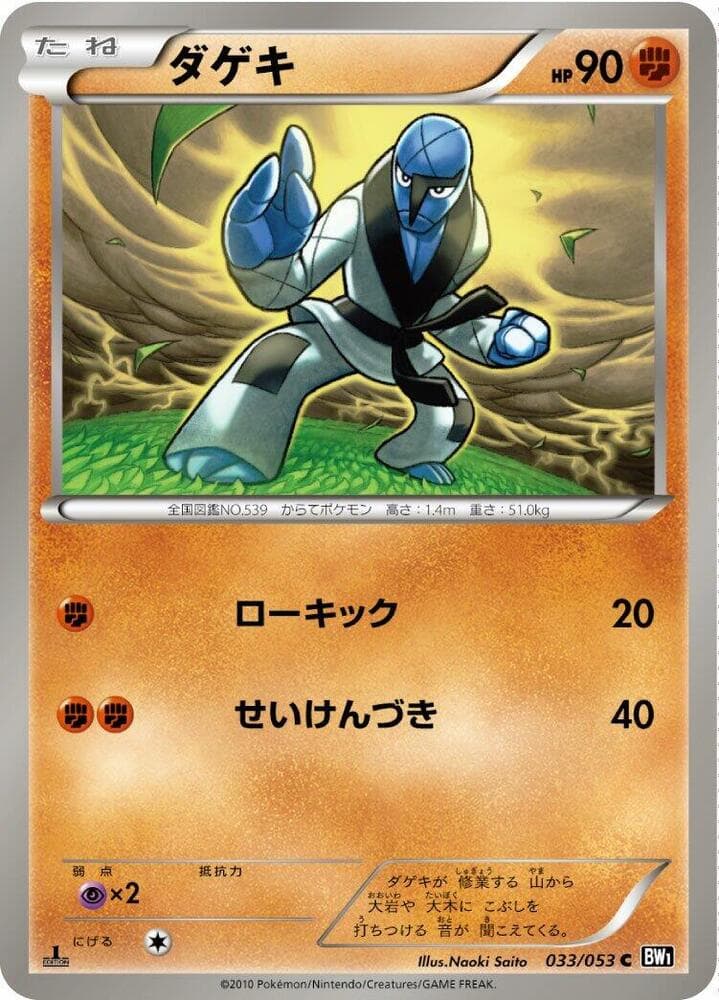 Sawk 033