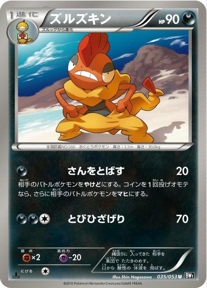 Scrafty 035 1st Edition