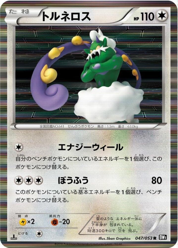 Tornadus 047