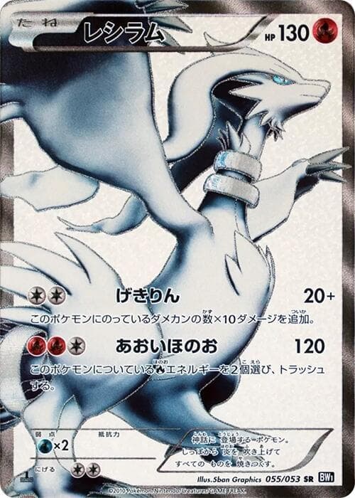 Reshiram 055