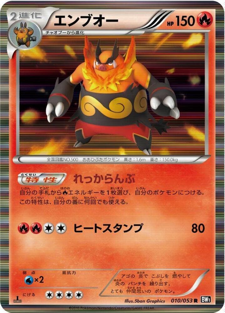 Emboar 10 Unlimited holo