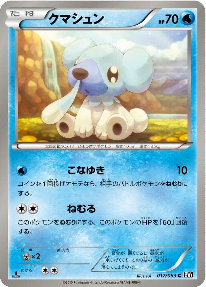 Cubchoo 17 Unlimited
