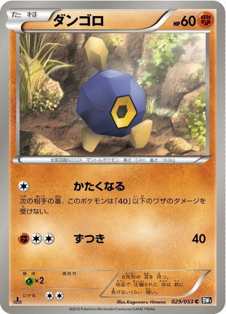 Roggenrola 29 Unlimited