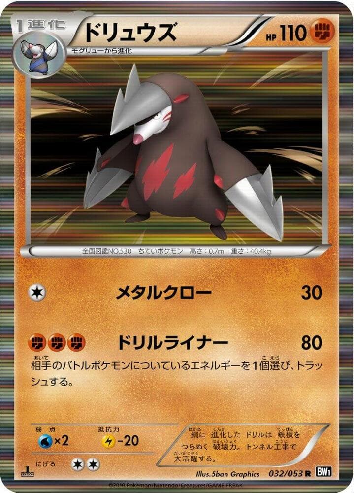 Excadrill 32 Unlimited holo
