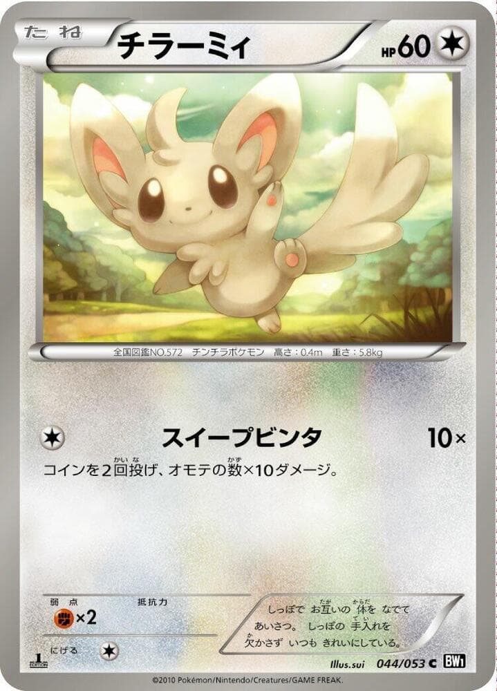 Minccino 44 Unlimited