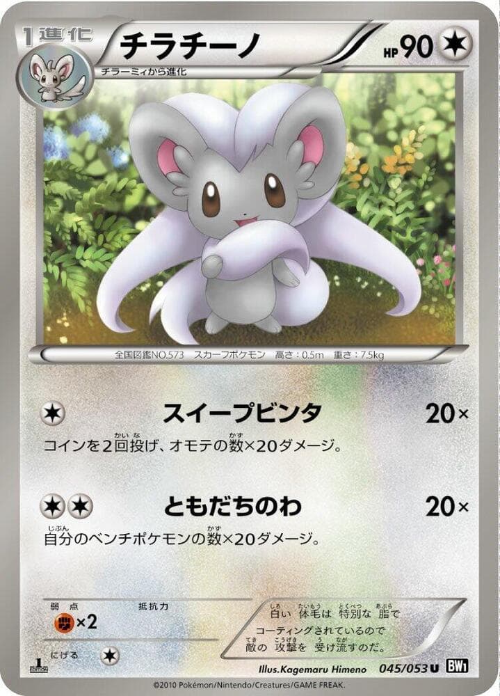 Cinccino 45 Unlimited