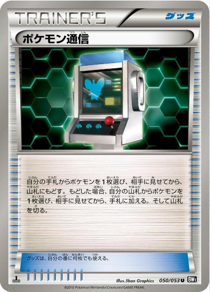 Pokemon Communication 50