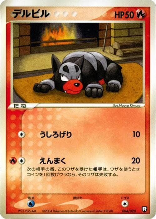 Houndour 004 1st Edition