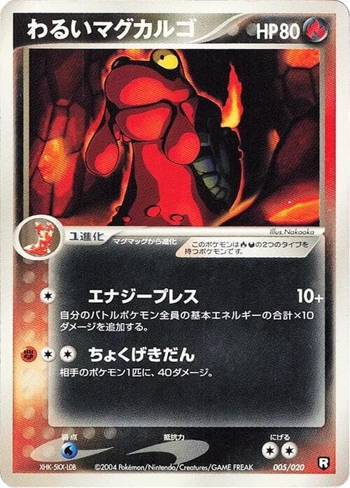 Dark Magcargo 005 1st Edition