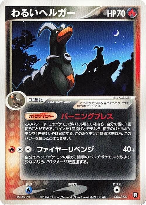 Dark Houndoom 006 1st Edition