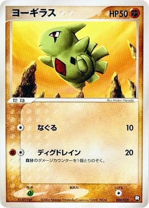 Larvitar 008