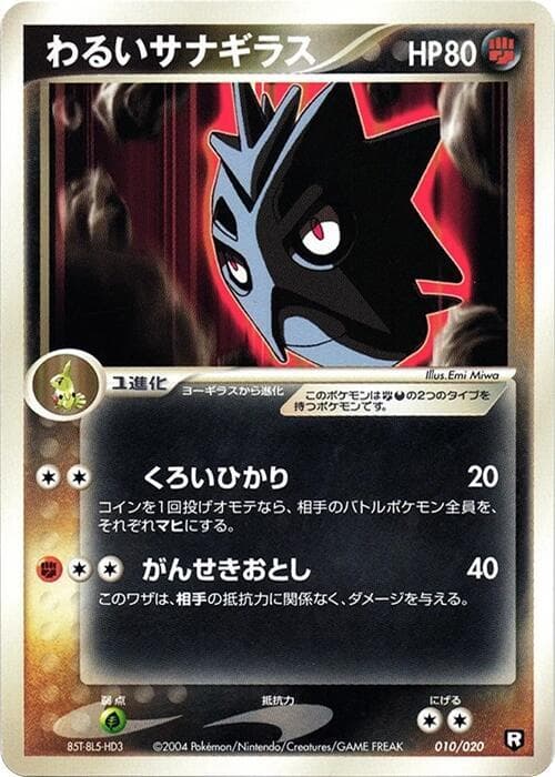 Dark Pupitar 010