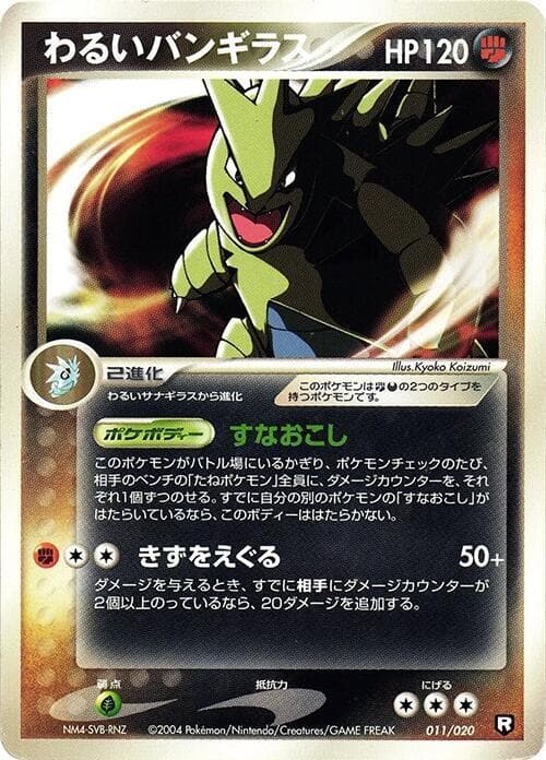 Dark Tyranitar 011 1st Edition holo