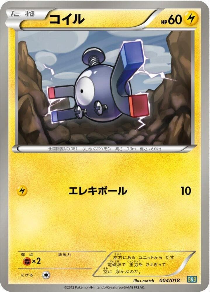 Magnemite 004 Normal