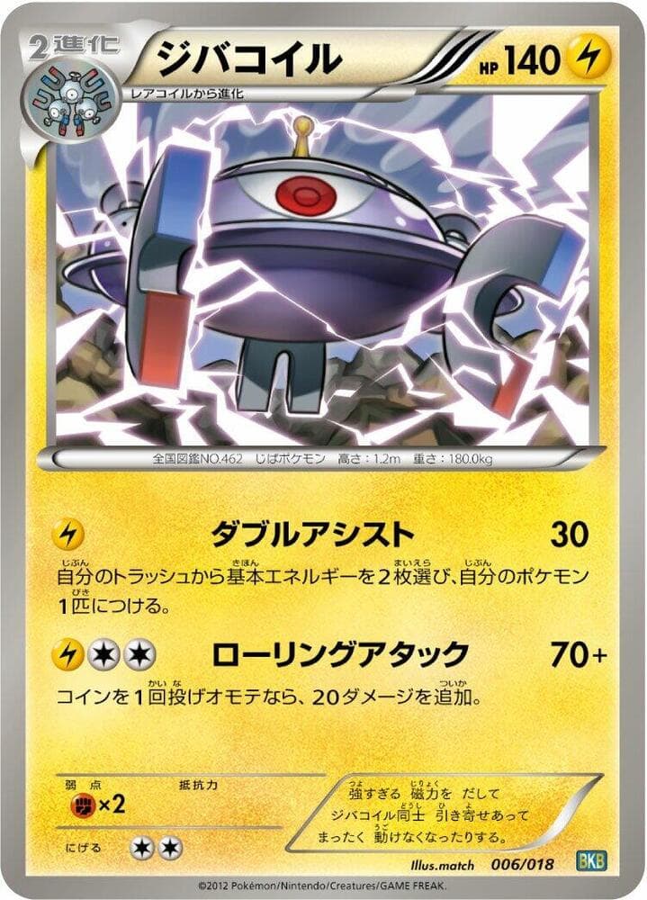 Magnezone 006