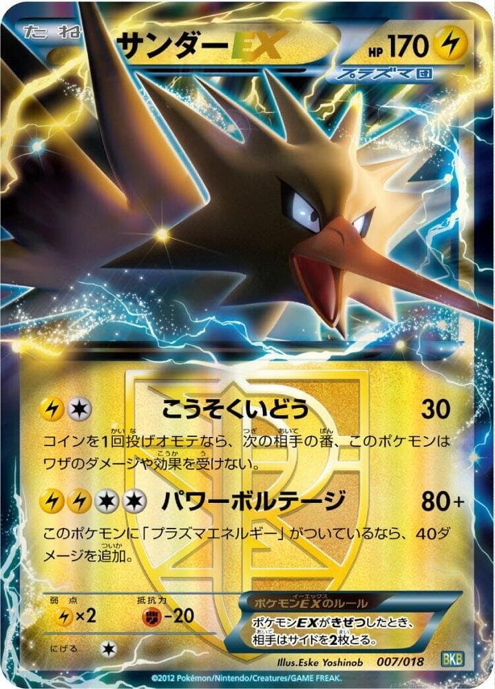 Zapdos-EX 007