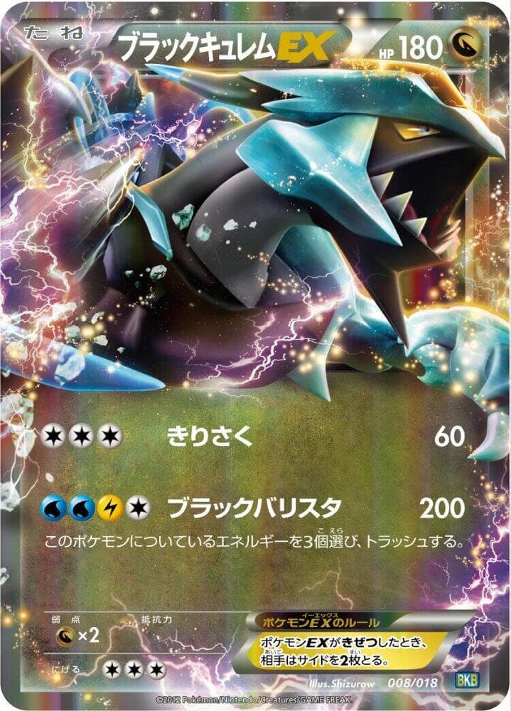 Black Kyurem-EX 008