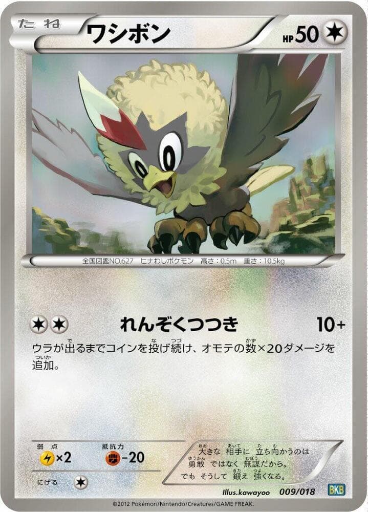 Rufflet 009 Normal