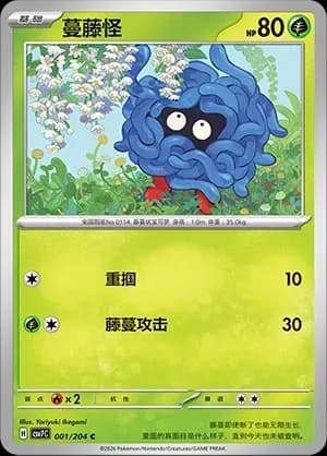 Tangela 001 Normal