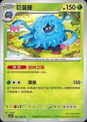 Tangrowth Pokeball Holo 002 Normal