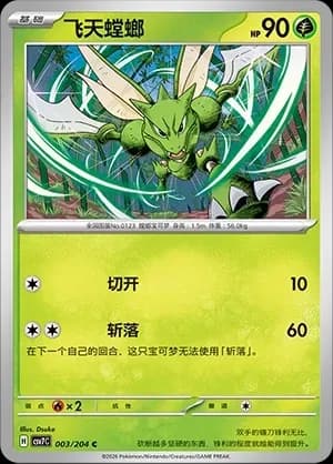 Scyther 003 Normal