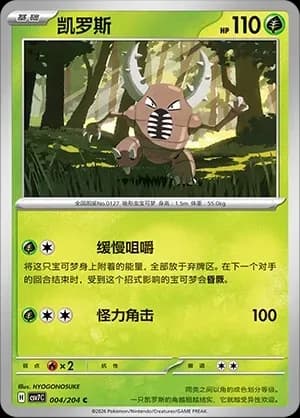 Pinsir Masterball Holo 004