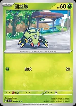Spinarak Masterball Holo 005