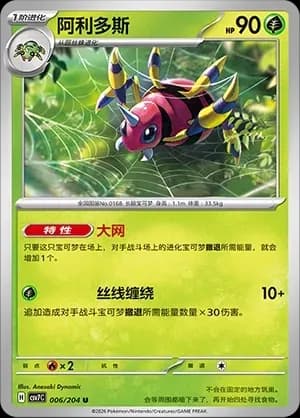 Ariados Masterball Holo 006