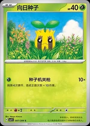 Sunkern Masterball Holo 007