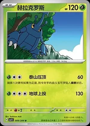 Heracross 009 Normal