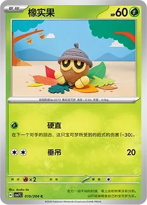 Seedot Pokeball Holo 010 Normal