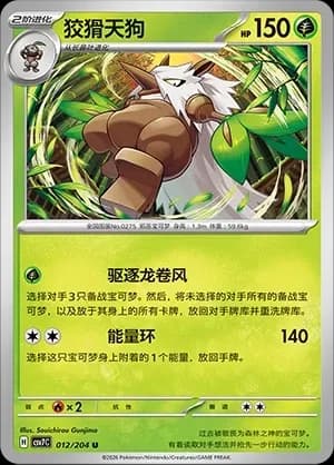 Shiftry Masterball Holo 012