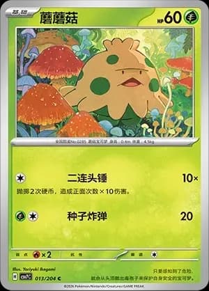 Shroomish Pokeball Holo 013 Normal