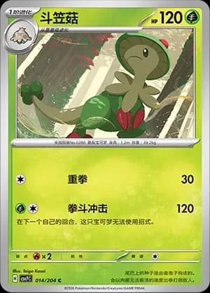 Breloom 014 Normal