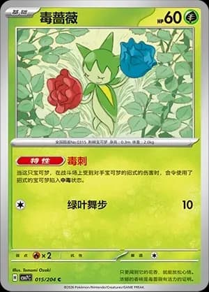 Roselia Masterball Holo 015 Normal